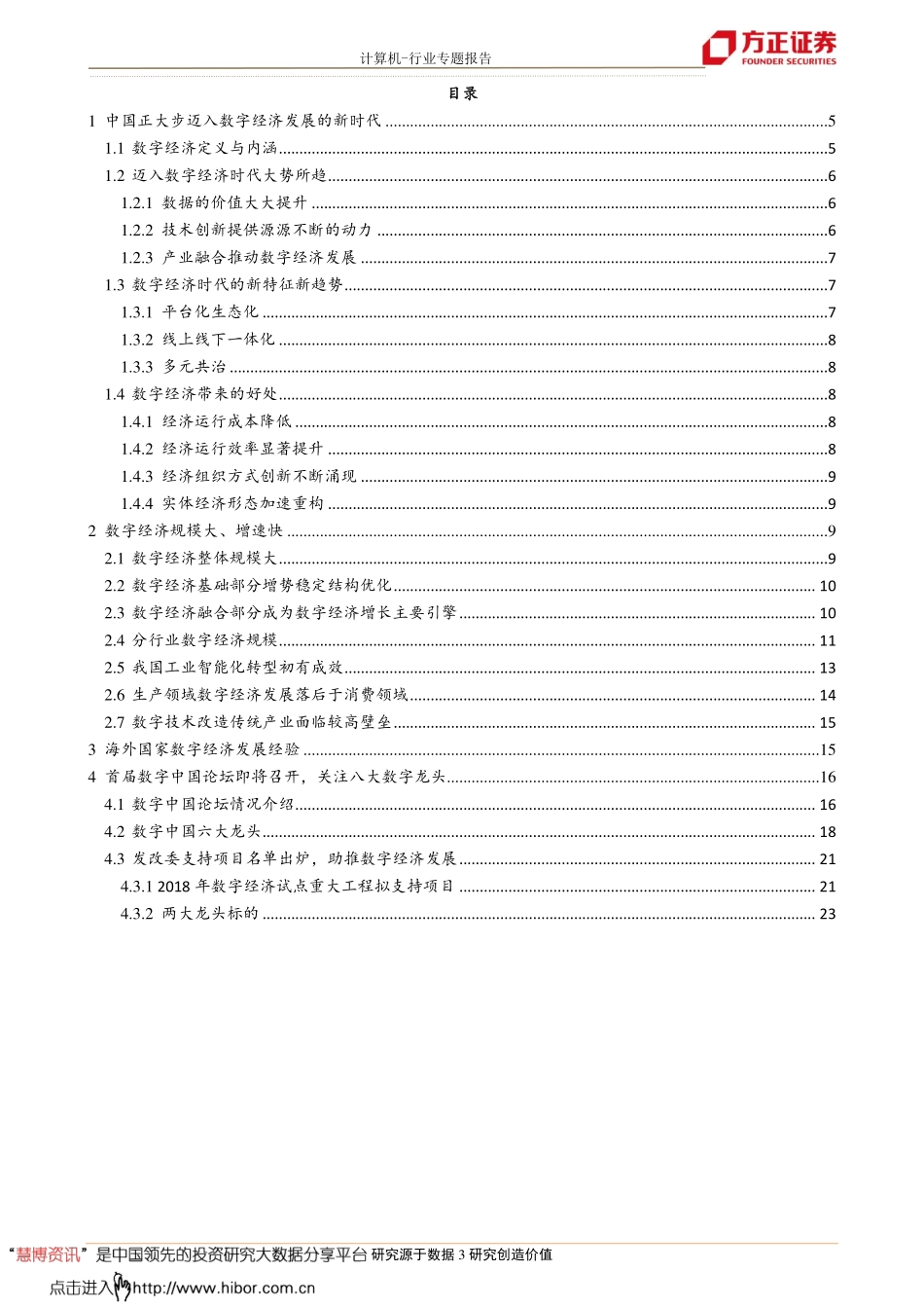 20180326-方正证券-数字中国深度报告之一：数字经济引领强国之路.pdf_第3页