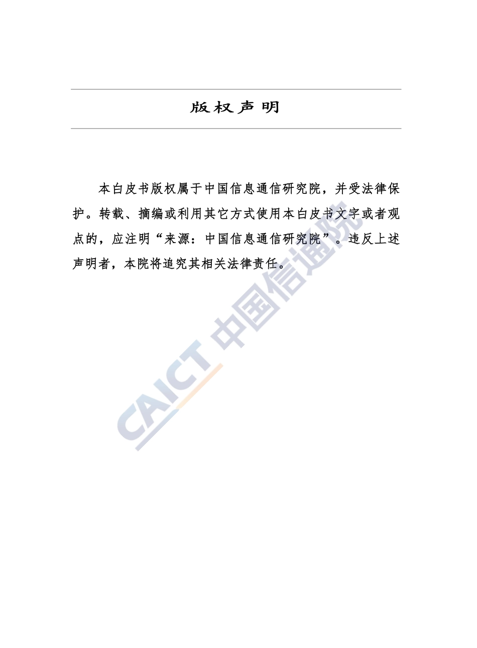 20180423-信通院产业与规划研究所-计算机：2018大数据白皮书.pdf_第2页