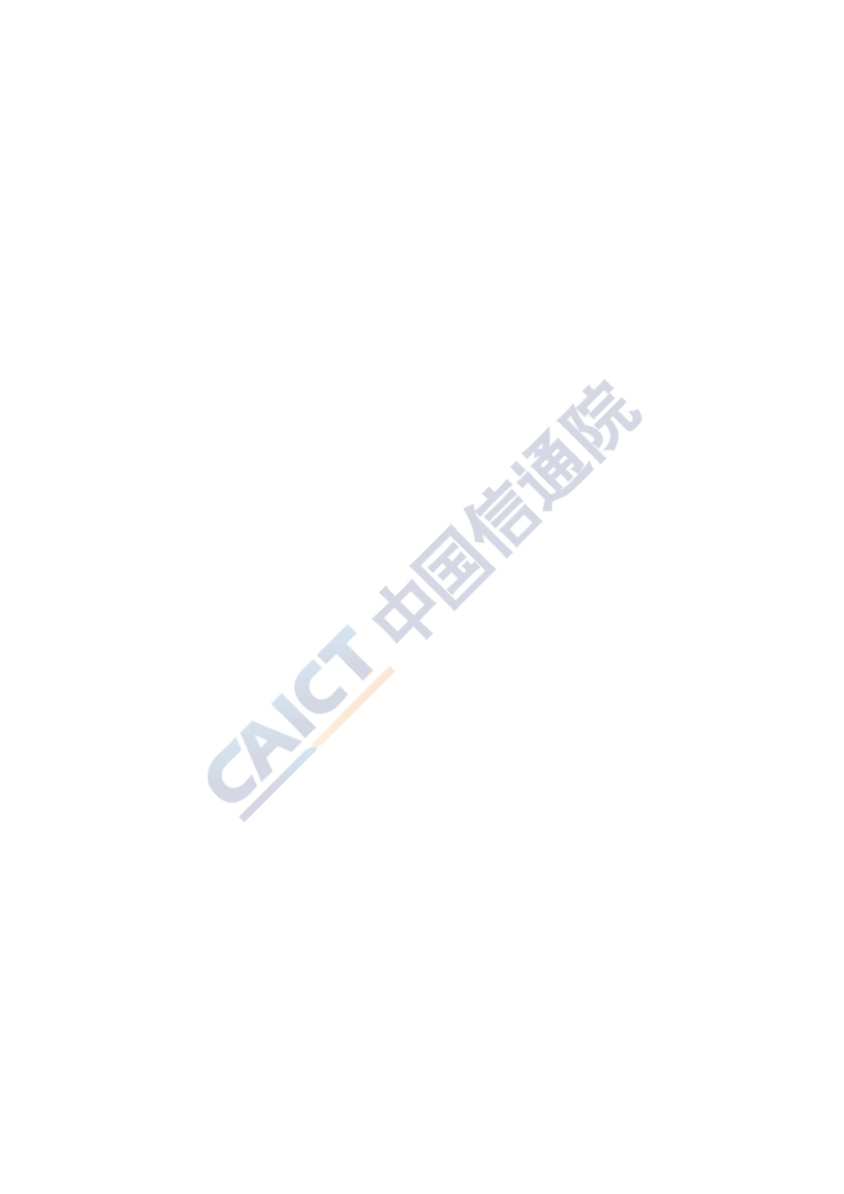 20180423-信通院产业与规划研究所-计算机：2018大数据白皮书.pdf_第3页