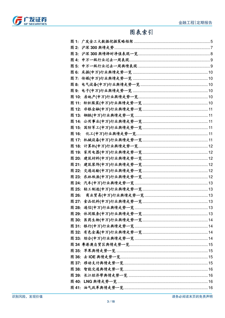 20181021-广发证券-互联网大数据周报：大数据择时乐观关注农林牧渔、非银金融等行业以及体育、新能源汽车等概念板块.pdf_第3页