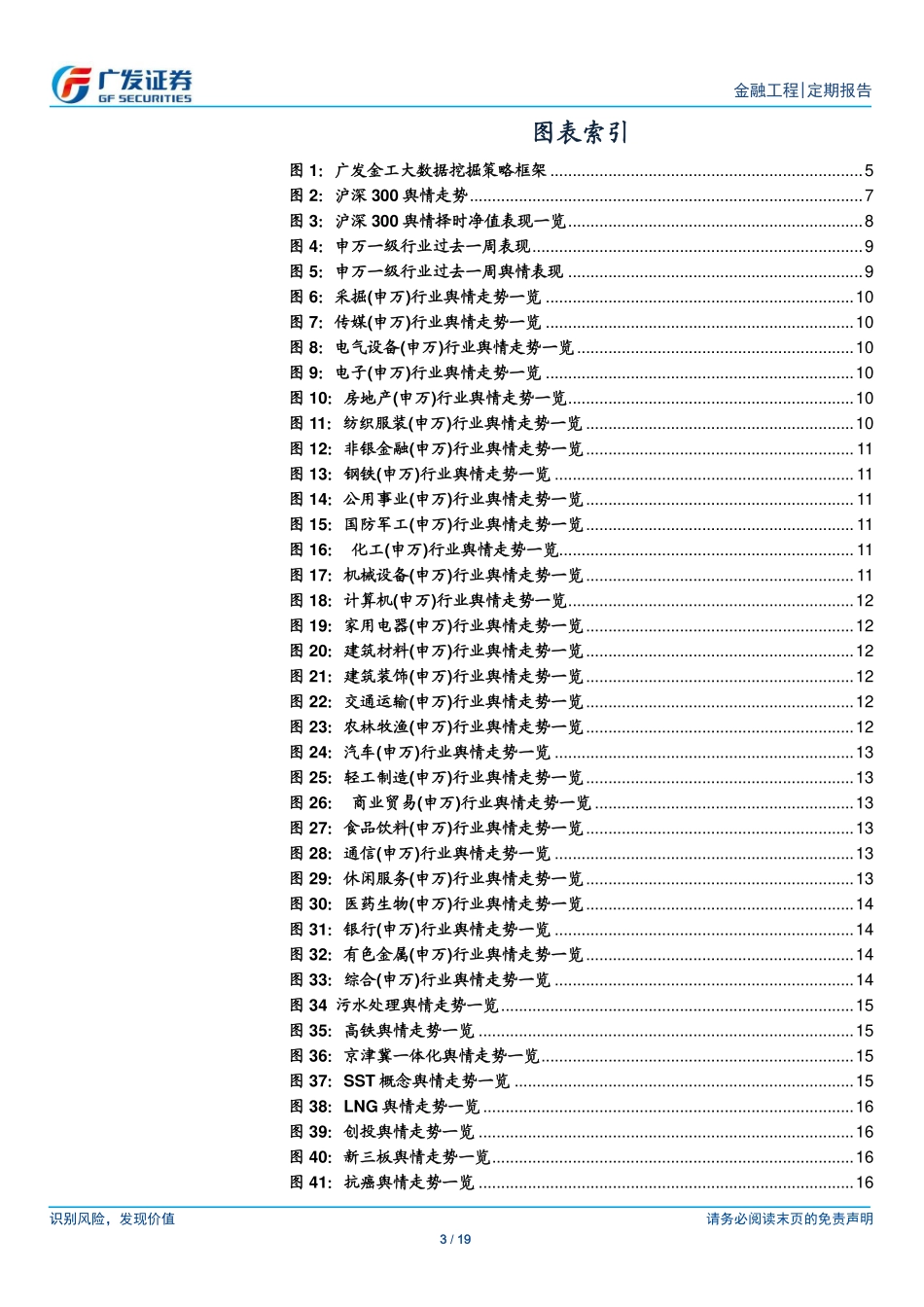 20181209-广发证券-互联网大数据周报：大数据择时谨慎关注医药生物、通信等行业以及油气改革、5G等概念板块.pdf_第3页