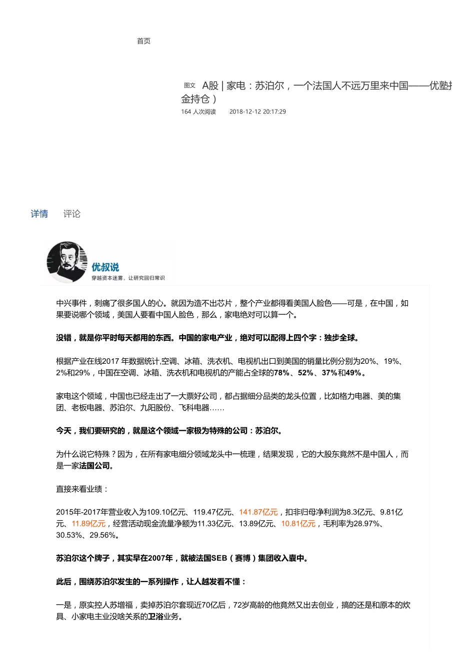 20181212A股家电：苏泊尔一个法国人不远万里来中国——优塾指数✩✩（富达基金持仓）（联系微信客服1318827120进同步更新群）【优选课程网www.youxuan68.com】.pdf_第1页