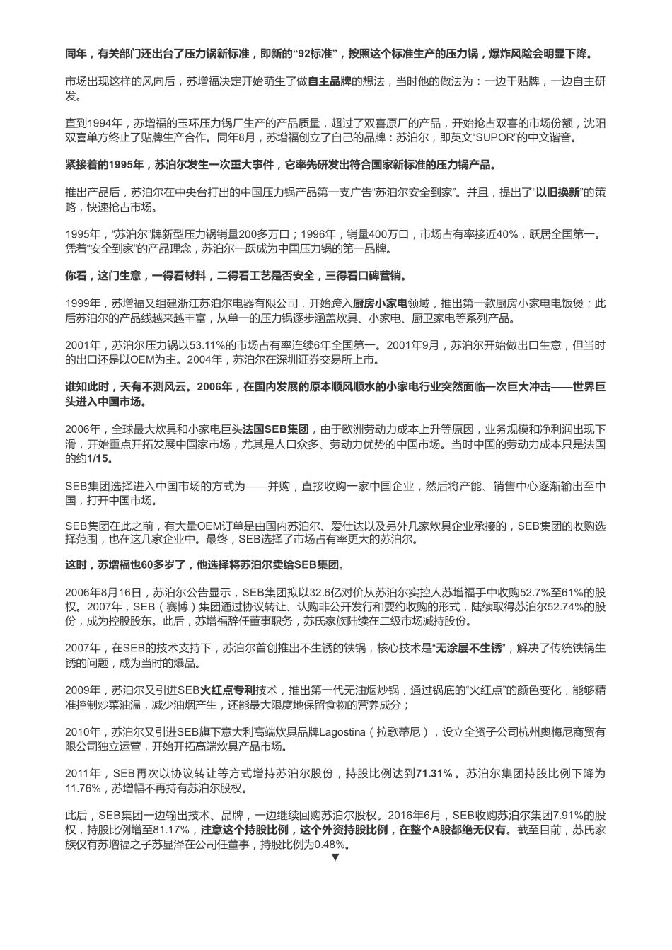 20181212A股家电：苏泊尔一个法国人不远万里来中国——优塾指数✩✩（富达基金持仓）（联系微信客服1318827120进同步更新群）【优选课程网www.youxuan68.com】.pdf_第3页