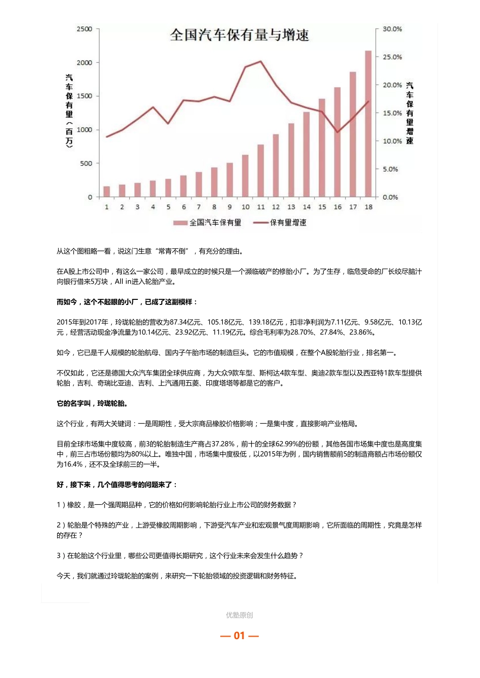 20181212A股轮胎：玲珑轮胎（联系微信客服1318827120进同步更新群）【优选课程网www.youxuan68.com】(1).pdf_第2页