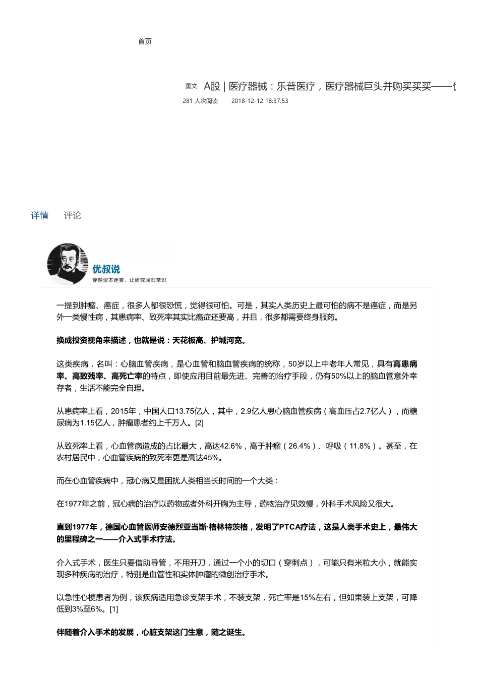 20181212A股医疗器械：乐普医疗医疗器械巨头并购买买买——优塾指数✩✩（联系微信客服1318827120进同步更新群）【优选课程网www.youxuan68.com】.pdf_第1页