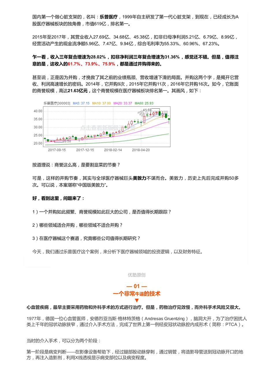 20181212A股医疗器械：乐普医疗医疗器械巨头并购买买买——优塾指数✩✩（联系微信客服1318827120进同步更新群）【优选课程网www.youxuan68.com】.pdf_第2页