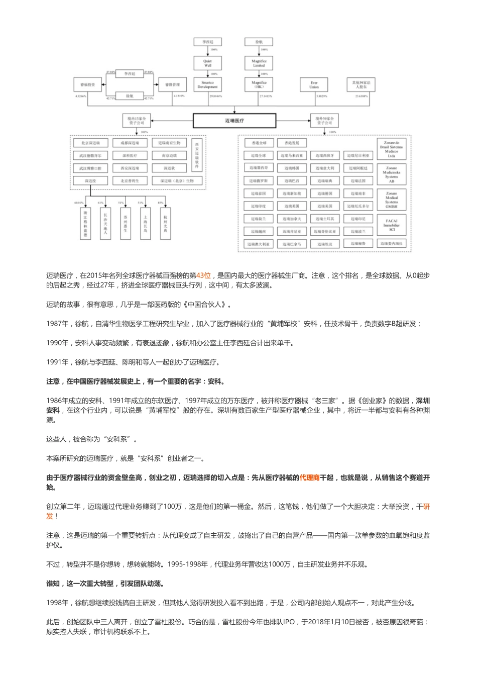 20181212A股 医疗器械：迈瑞医疗碾压其他器械公司（联系微信客服1318827120进同步更新群）(1)【优选课程网www.youxuan68.com】.pdf_第3页