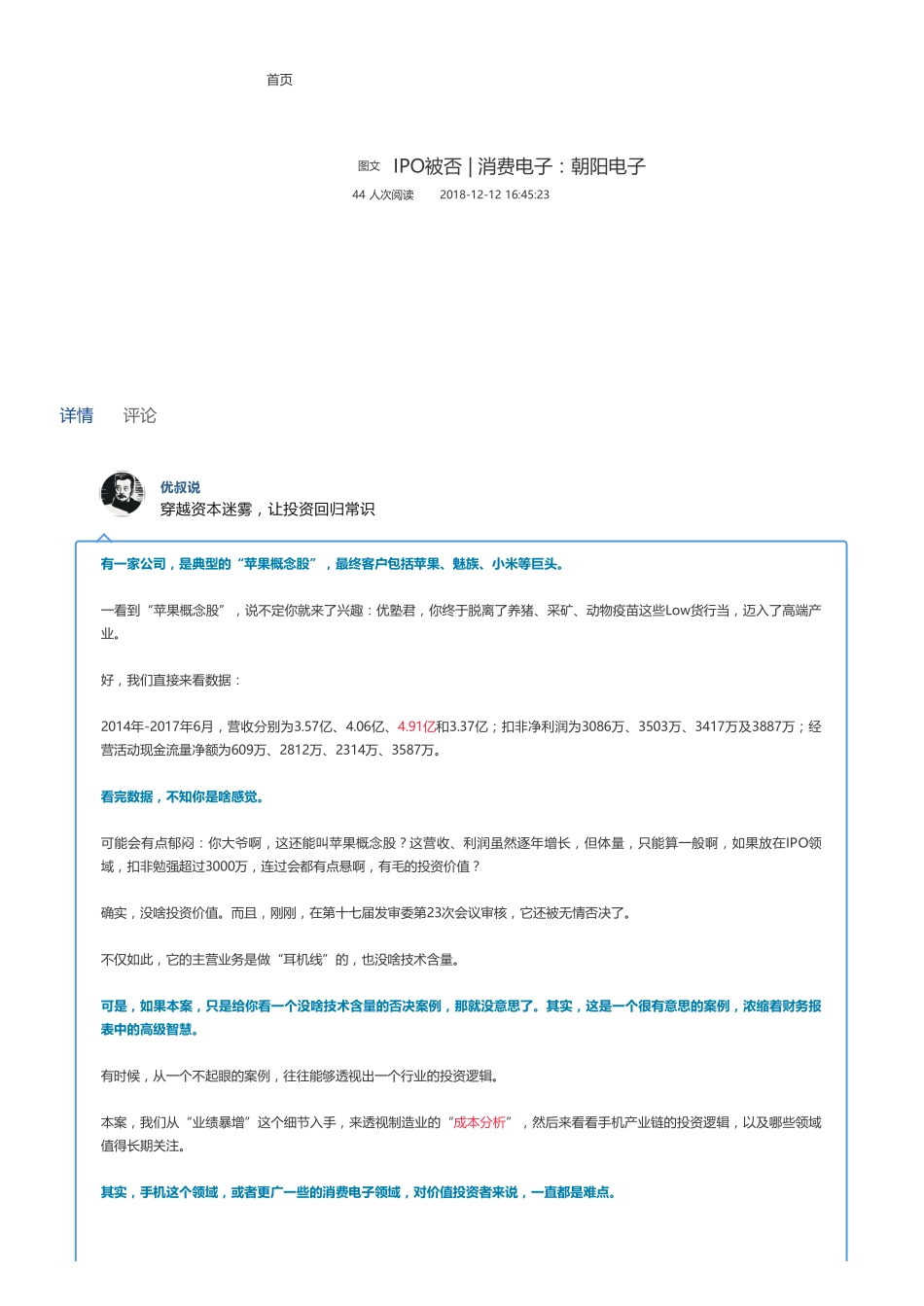 20181212IPO被否消费电子：朝阳电子（联系微信客服1318827120进同步更新群）【优选课程网www.youxuan68.com】(1).pdf_第1页