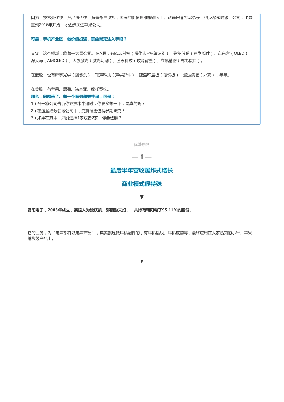20181212IPO被否消费电子：朝阳电子（联系微信客服1318827120进同步更新群）【优选课程网www.youxuan68.com】(1).pdf_第2页