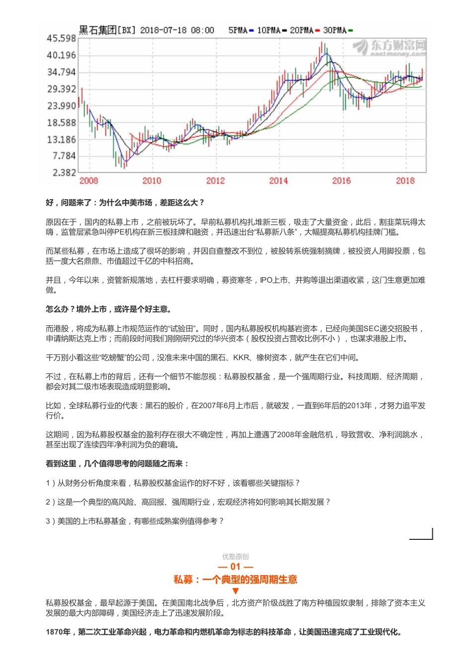 20181212港股 金融：瑞威资本PE投资机构财务分析（联系微信客服1318827120进同步更新群）【优选课程网www.youxuan68.com】.pdf_第2页