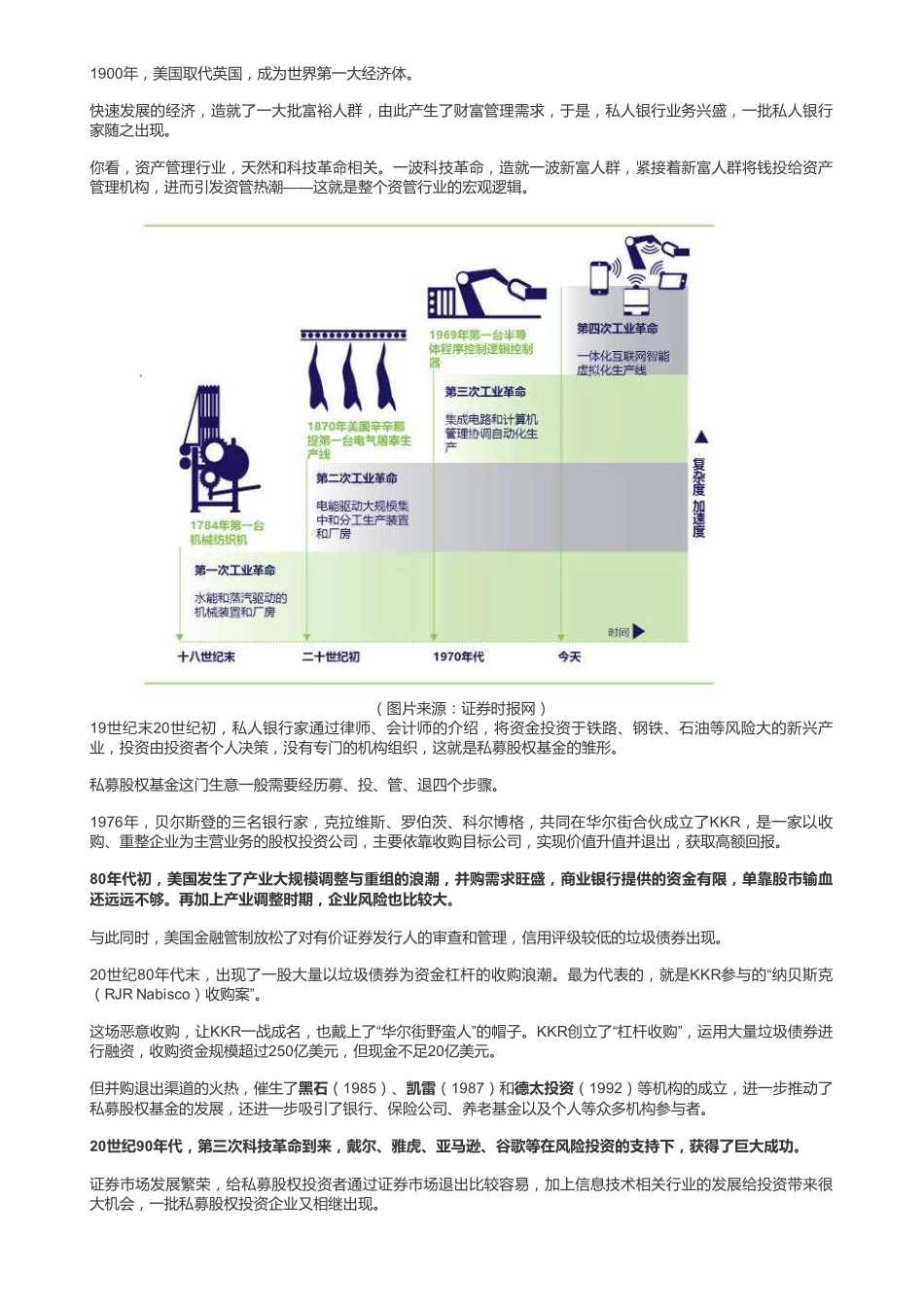 20181212港股 金融：瑞威资本PE投资机构财务分析（联系微信客服1318827120进同步更新群）【优选课程网www.youxuan68.com】.pdf_第3页