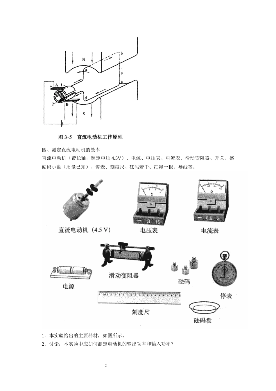 15磁感应强度 磁通量 直流电动机-教师版.docx_第2页