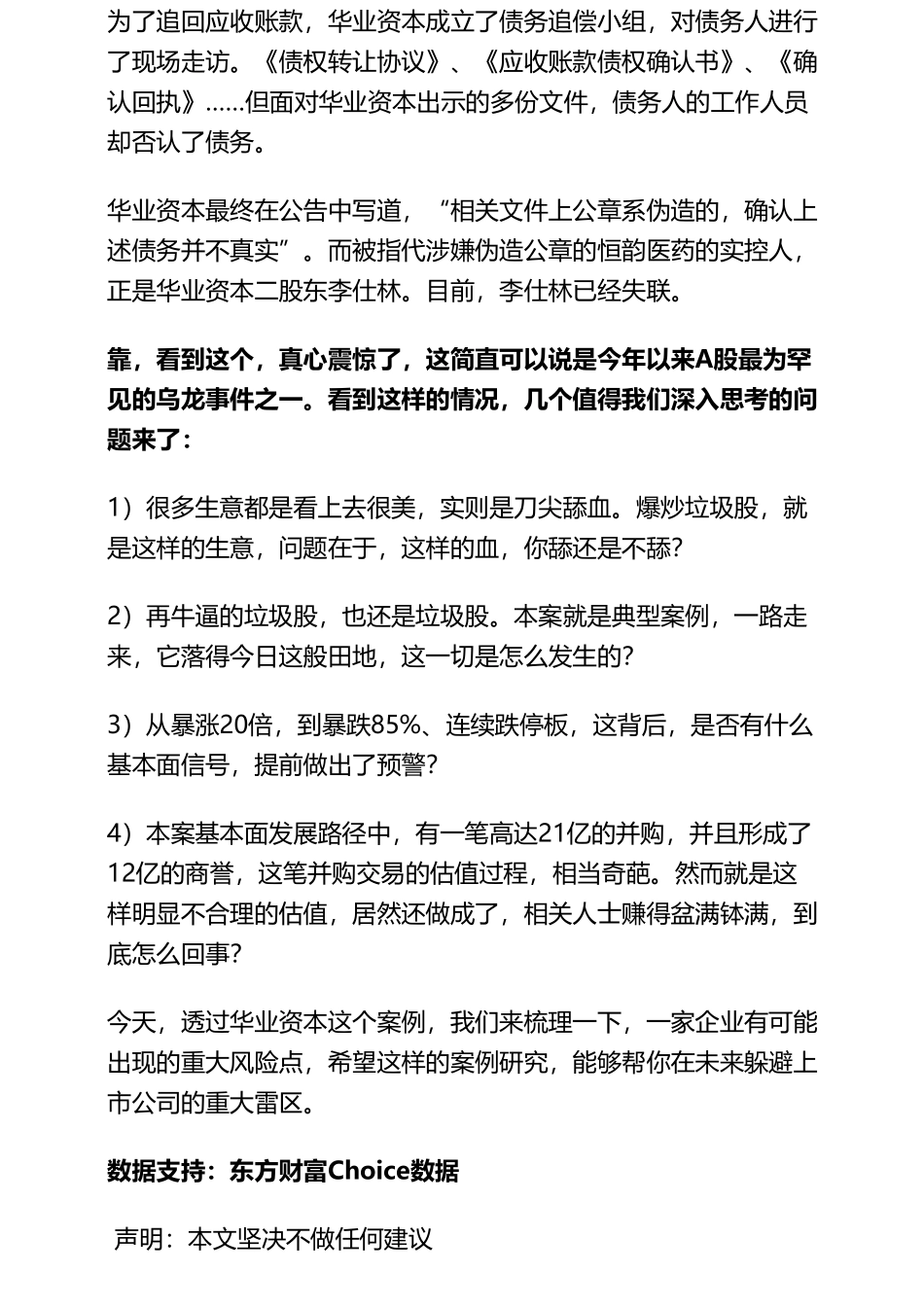 20190131A股 金融：华业资本年报预亏50亿爆大雷（拼课会员免费添加微信：1318827120）【优选课程网www.youxuan68.com】.pdf_第3页