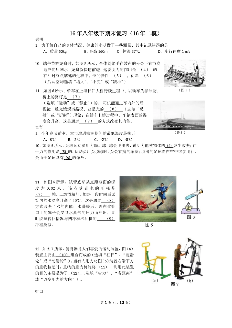 16年八年级下期末复习（16年二模）.doc_第1页