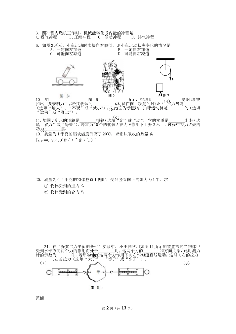16年八年级下期末复习（16年二模）.doc_第2页