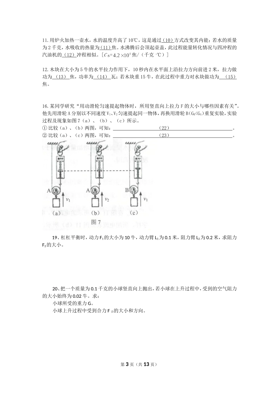 16年八年级下期末复习（16年二模）.doc_第3页