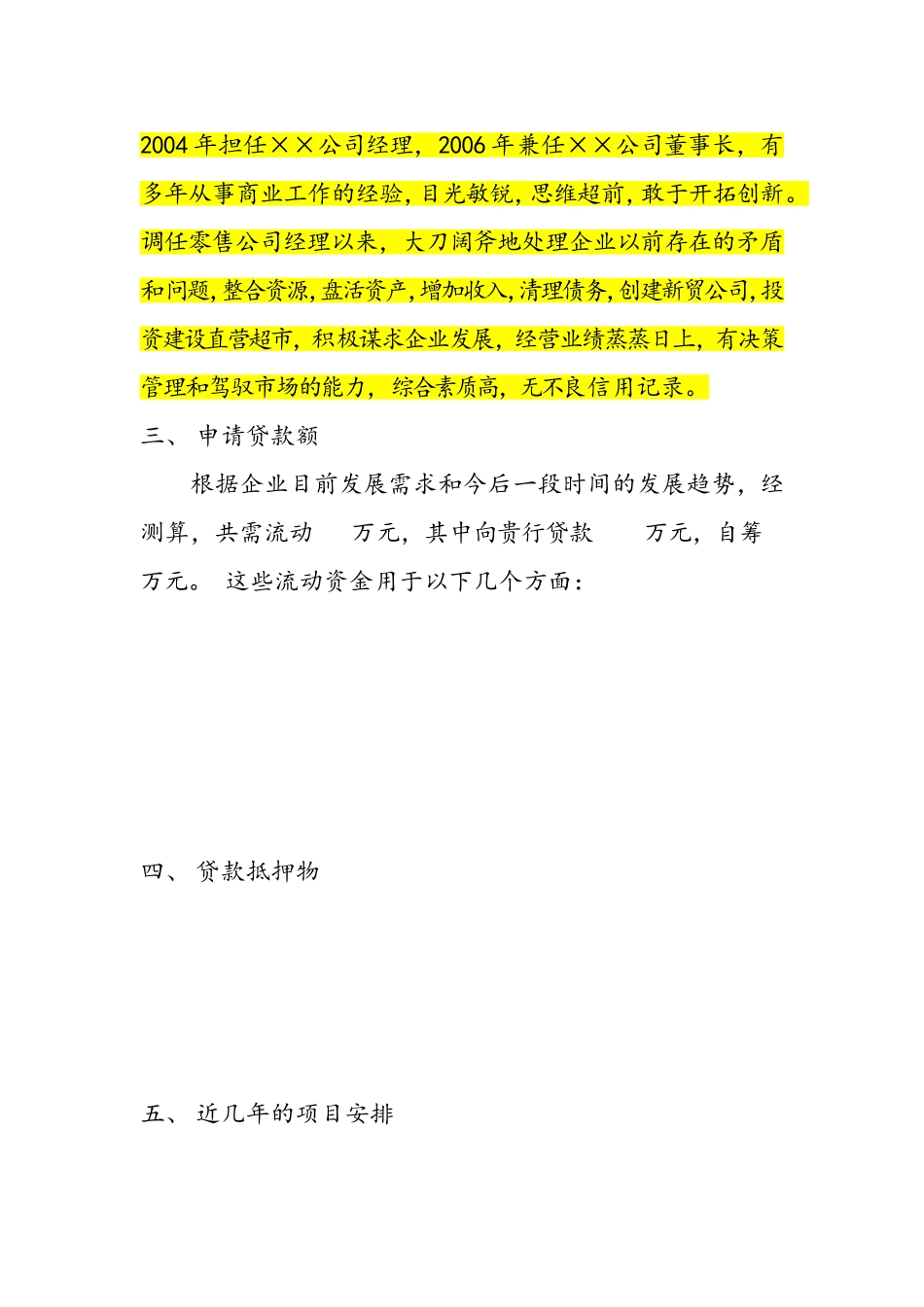 5206贷款申请书 - 副本.doc_第2页