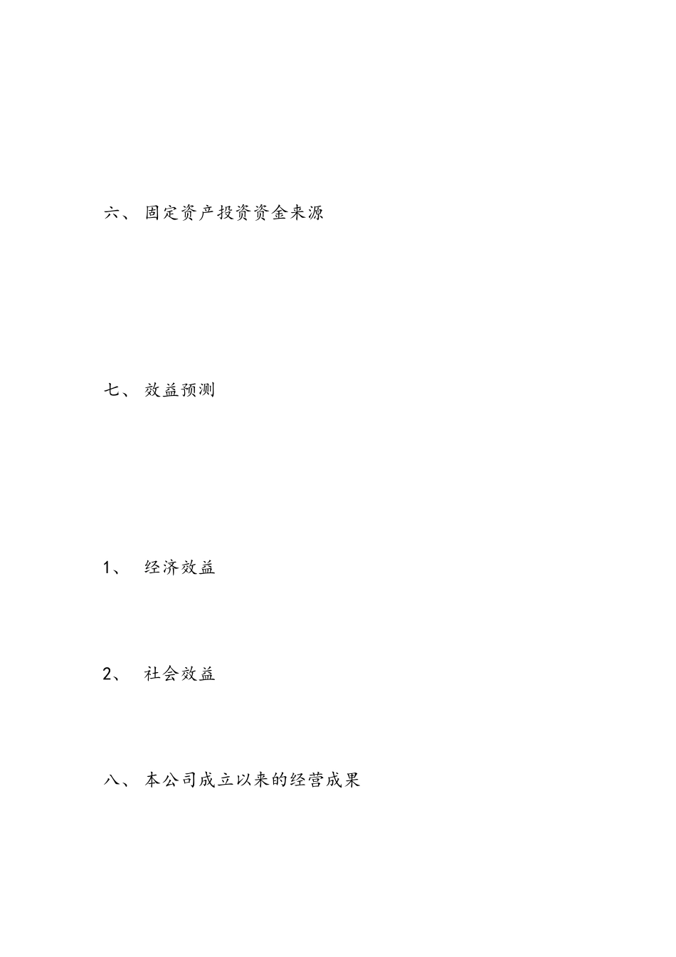 5206贷款申请书 - 副本.doc_第3页