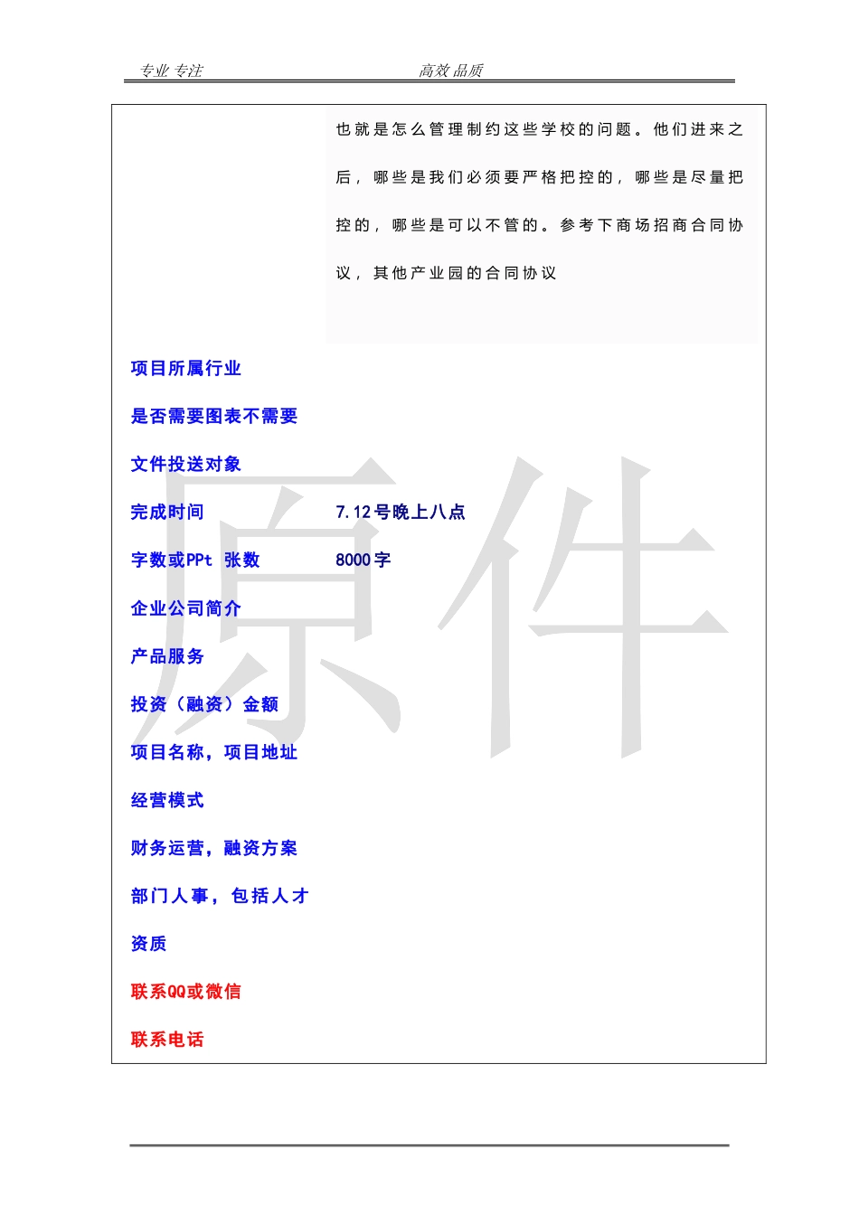 5241商业约稿.doc_第3页