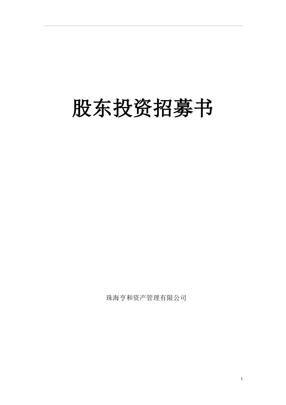 5346招股书.doc_第1页