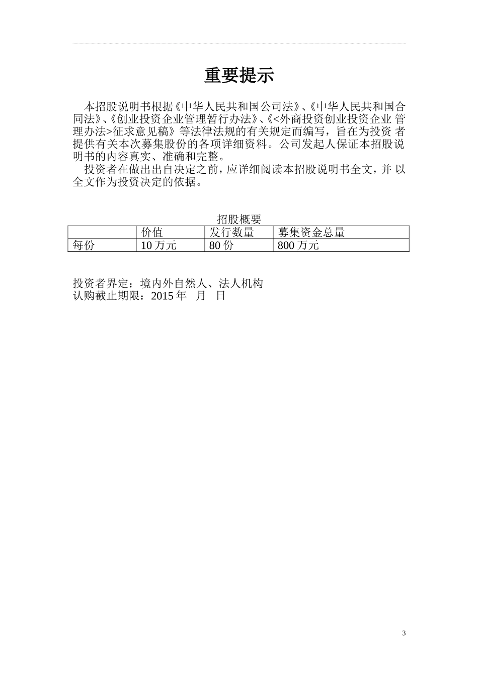 5346招股书.doc_第3页