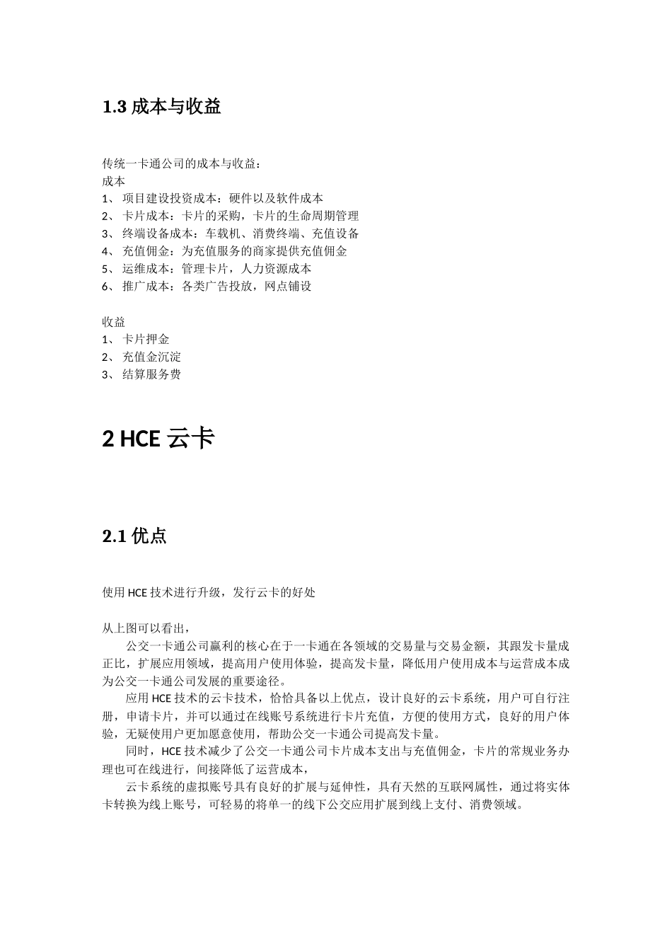 5419最终南昌银行云卡一期商务方案(草稿).docx_第3页