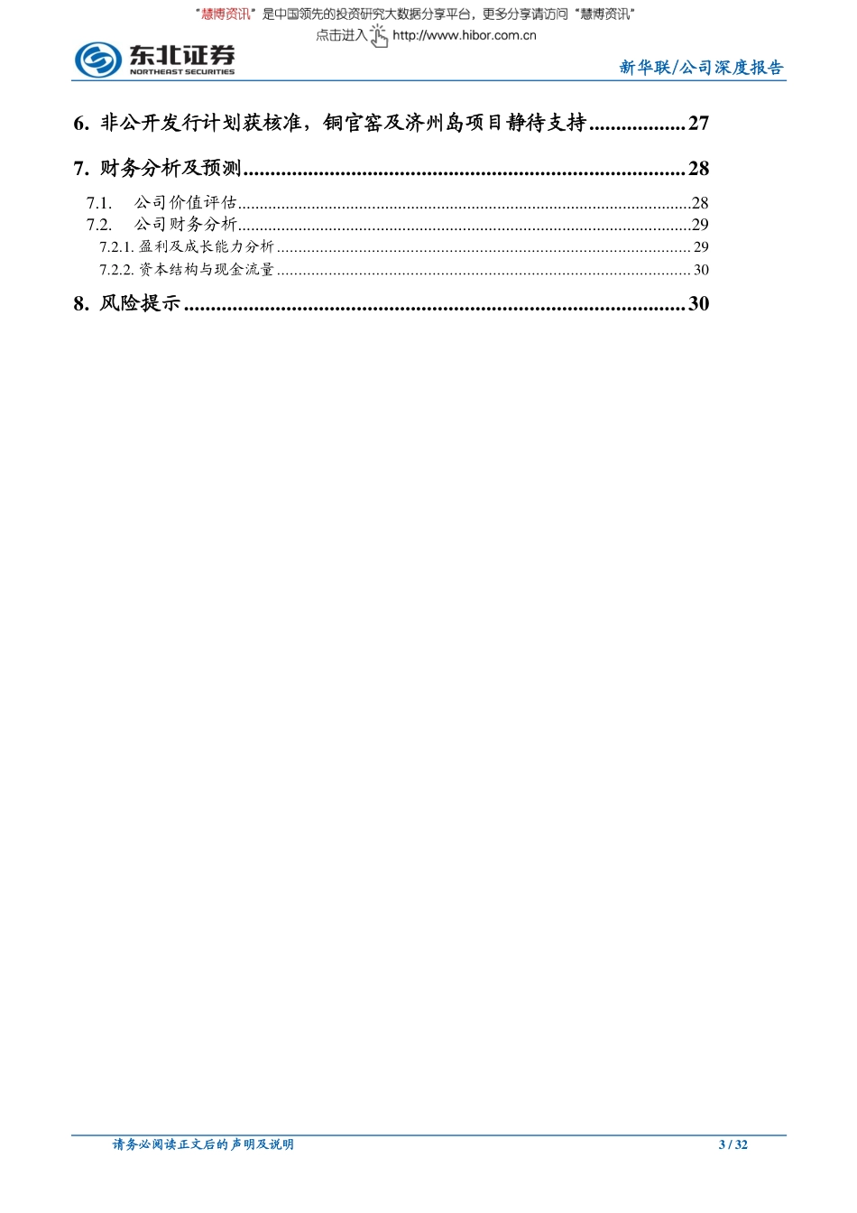20160923-东北证券-新华联-000620-公司深度报告：文旅航母扬帆起航地产与金融持续助力.pdf_第3页