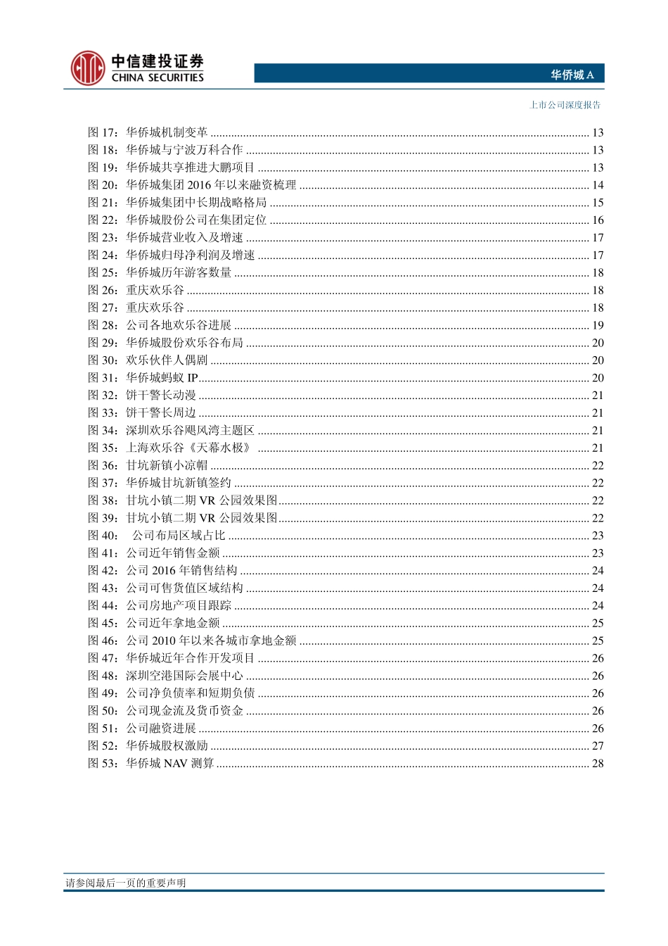 20170601-中信建投-华侨城A-000069-攻克旧塔山跨越新时代.pdf_第3页