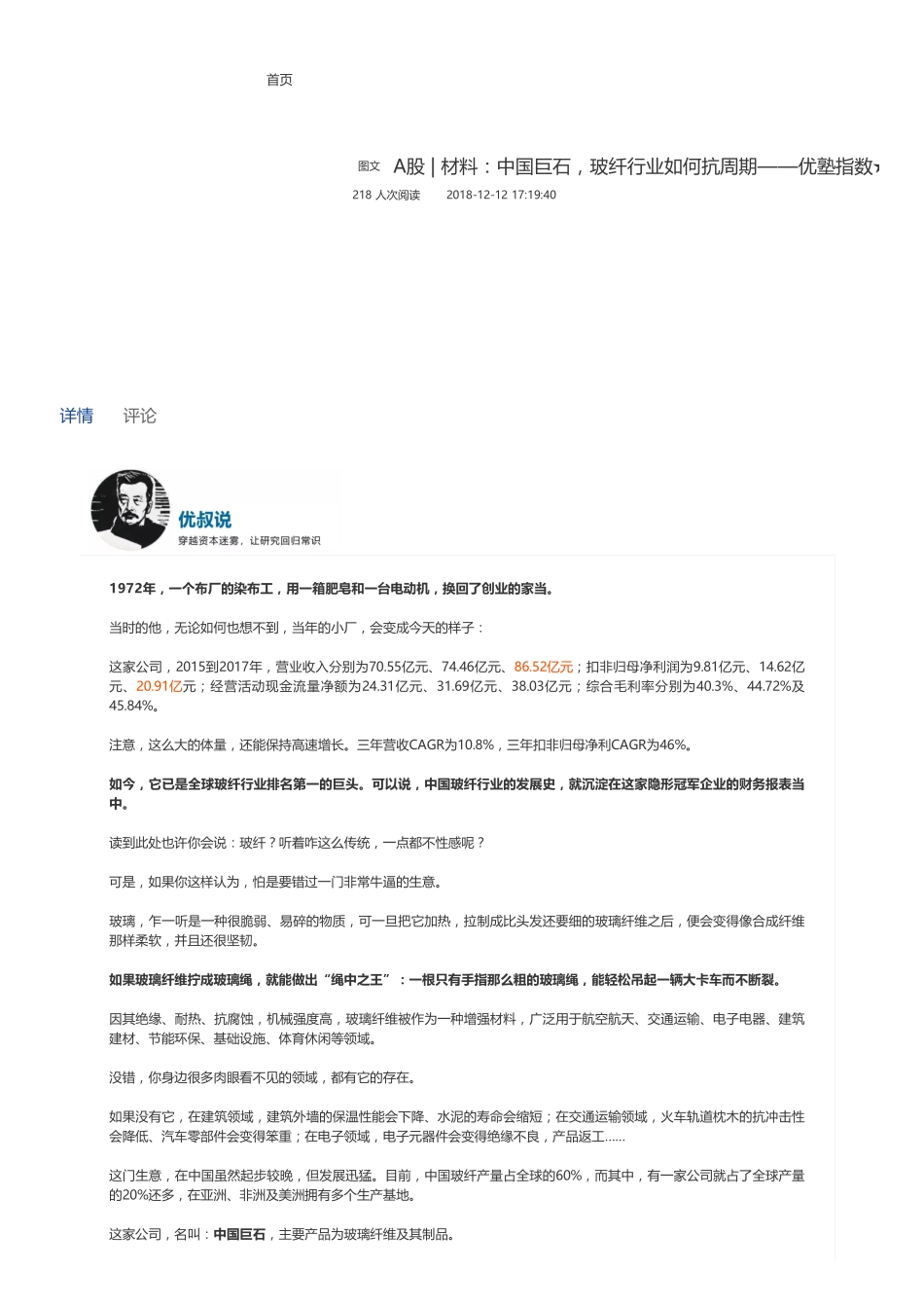 20181212A股材料：中国巨石玻纤行业如何抗周期——优塾指数★★★（联系微信客服1318827120进同步更新群）【优选课程网www.youxuan68.com】.pdf_第1页