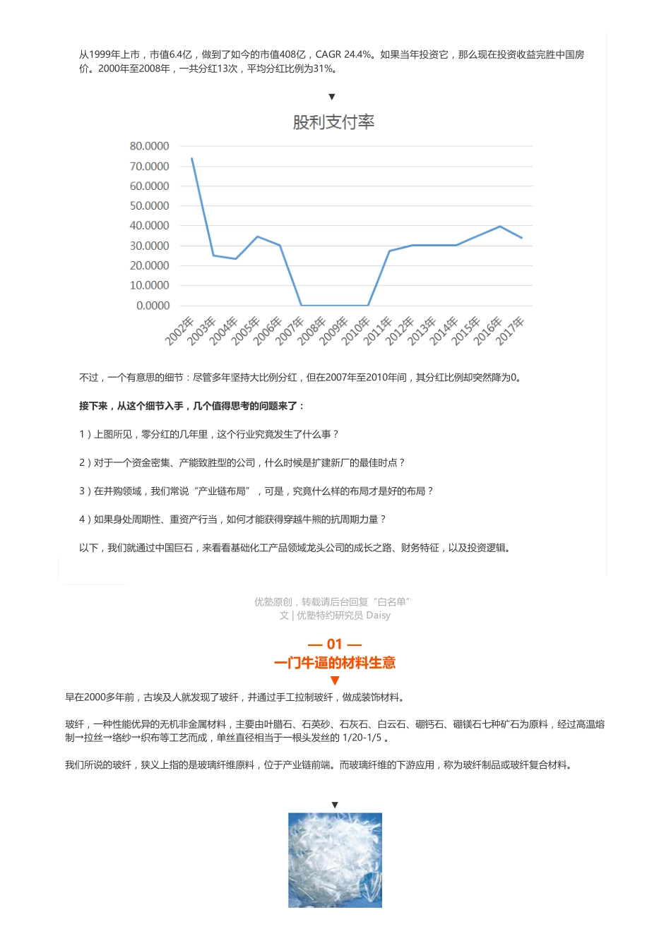 20181212A股材料：中国巨石玻纤行业如何抗周期——优塾指数★★★（联系微信客服1318827120进同步更新群）【优选课程网www.youxuan68.com】.pdf_第2页