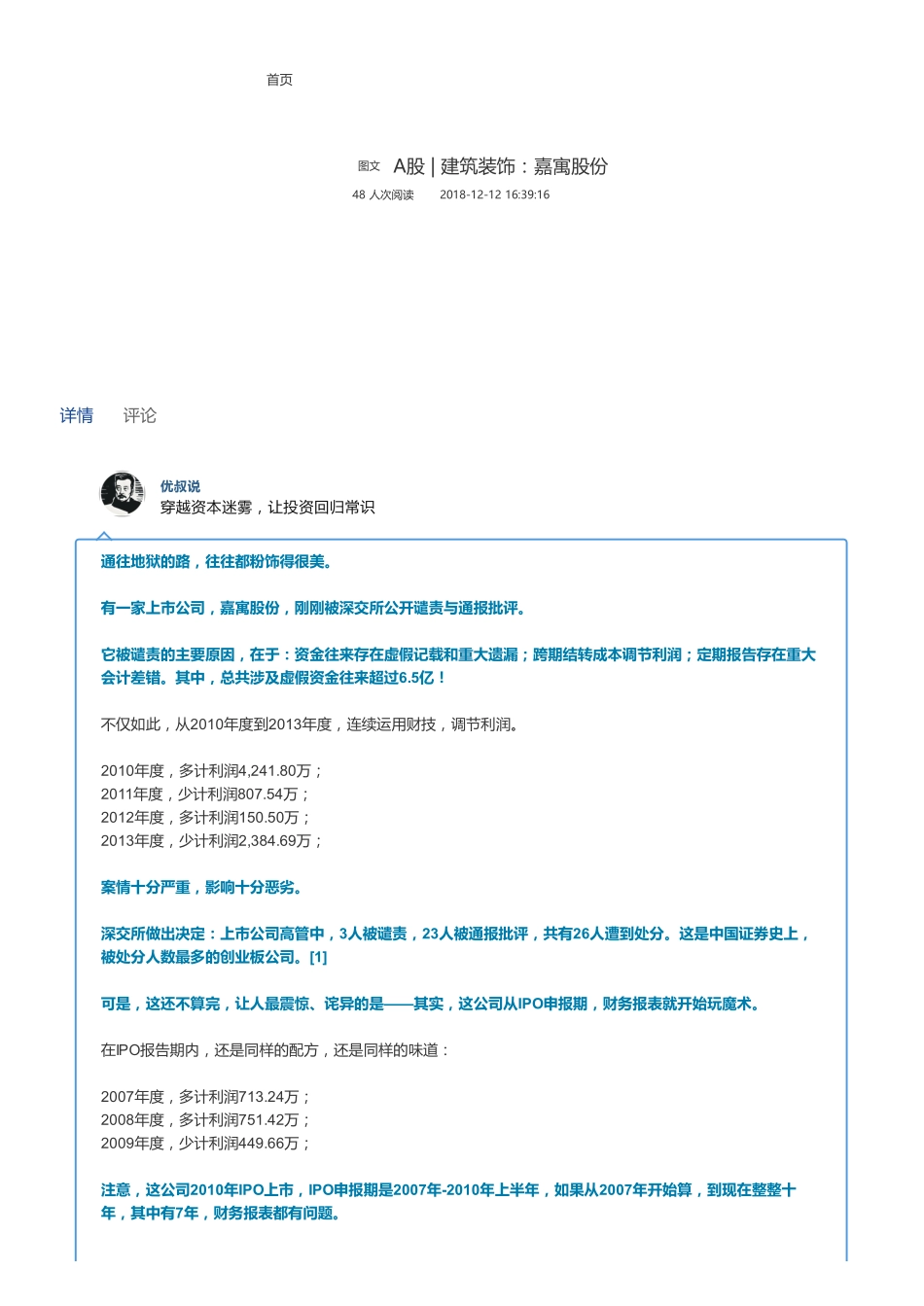 20181212A股建筑装饰：嘉寓股份pdf（联系微信客服1318827120进同步更新群）【优选课程网www.youxuan68.com】.pdf_第1页