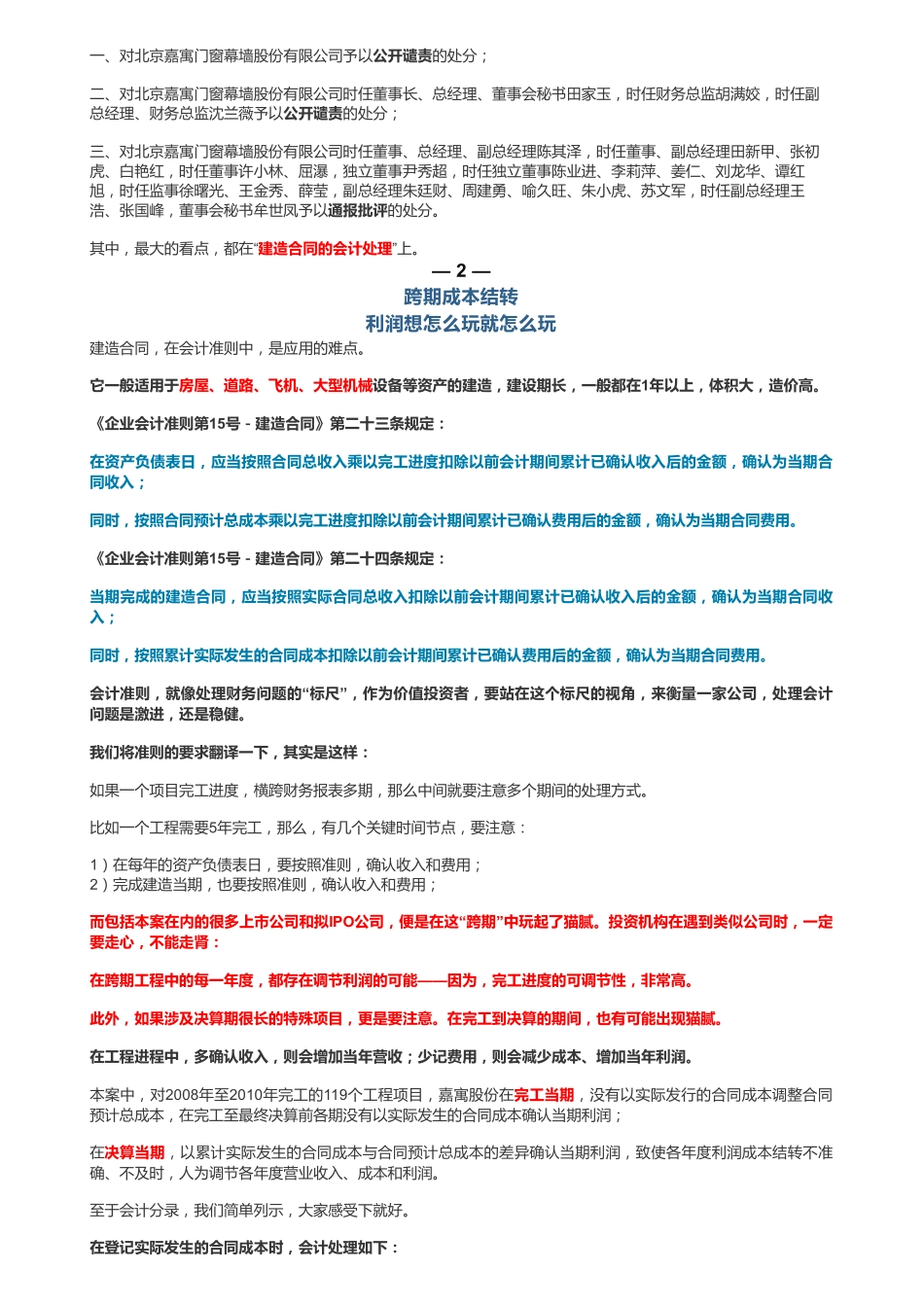20181212A股建筑装饰：嘉寓股份pdf（联系微信客服1318827120进同步更新群）【优选课程网www.youxuan68.com】.pdf_第3页