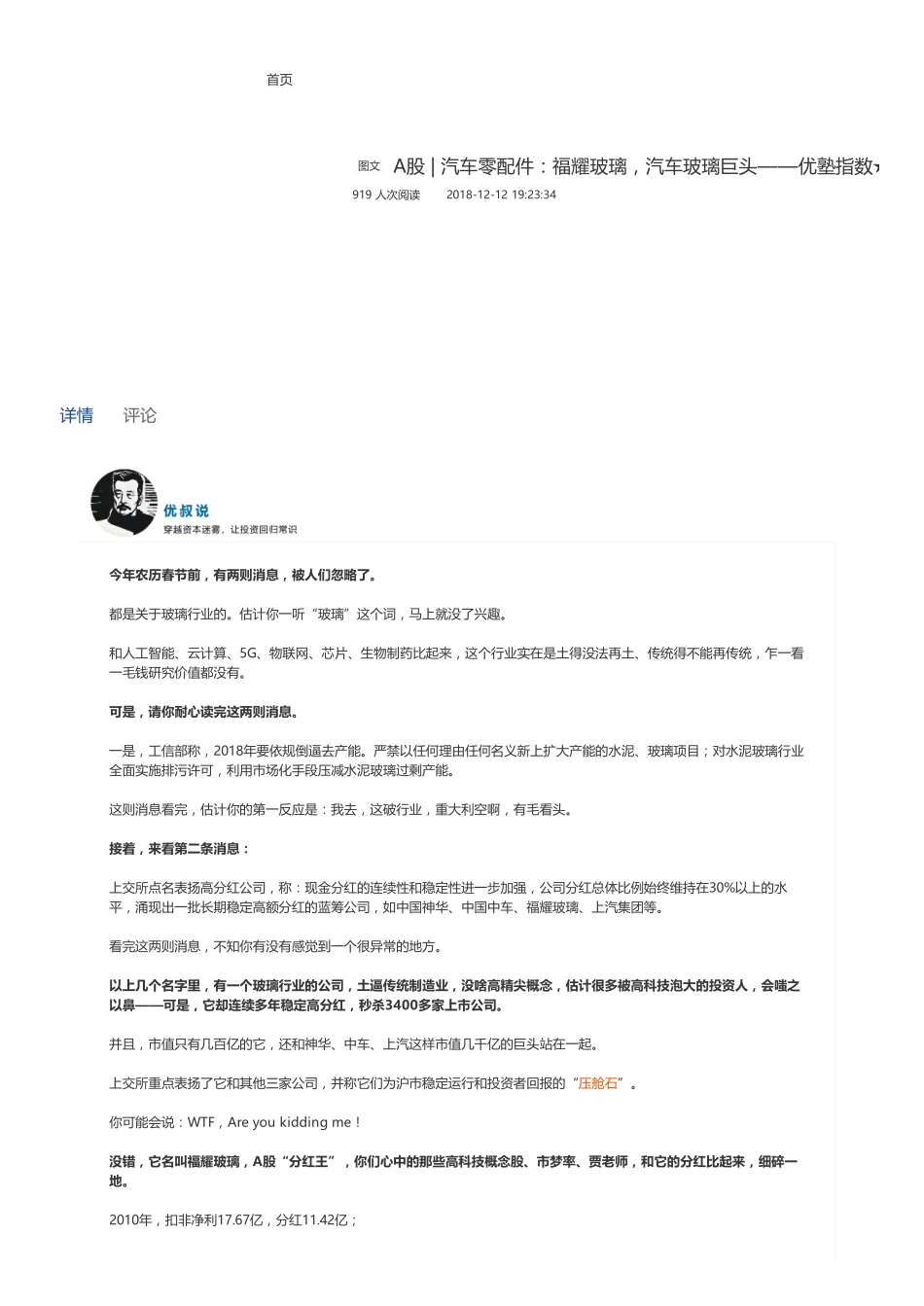 20181212A股汽车零配件：福耀玻璃汽车玻璃巨头——优塾指数★★★（联系微信客服1318827120进同步更新群）【优选课程网www.youxuan68.com】.pdf_第1页