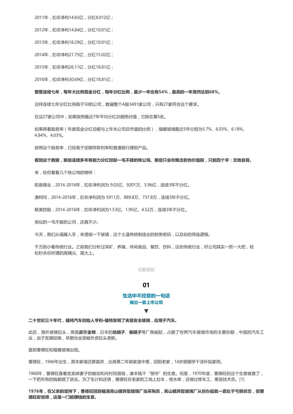 20181212A股汽车零配件：福耀玻璃汽车玻璃巨头——优塾指数★★★（联系微信客服1318827120进同步更新群）【优选课程网www.youxuan68.com】.pdf_第2页