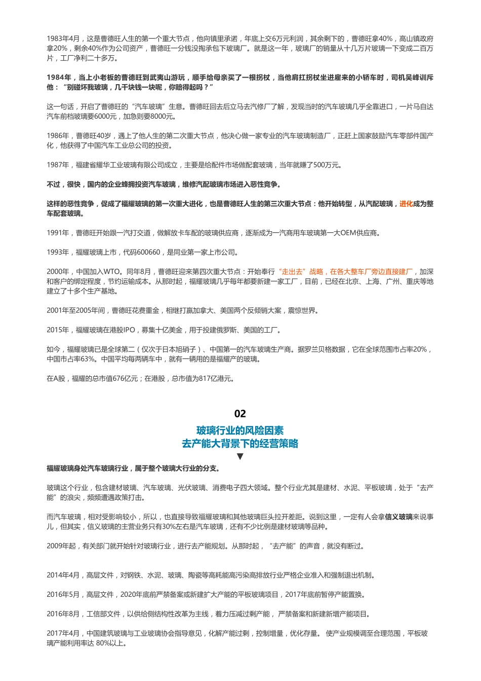 20181212A股汽车零配件：福耀玻璃汽车玻璃巨头——优塾指数★★★（联系微信客服1318827120进同步更新群）【优选课程网www.youxuan68.com】.pdf_第3页