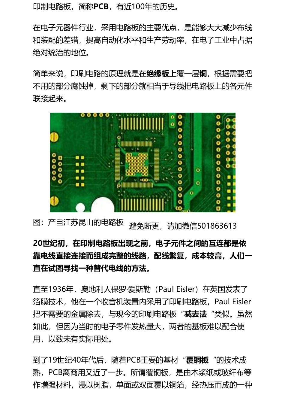 20181212A股 _ 电子：深南电路PCB行业格局（拼课会员免费添加微信：1318827120）【优选课程网www.youxuan68.com】.pdf_第3页