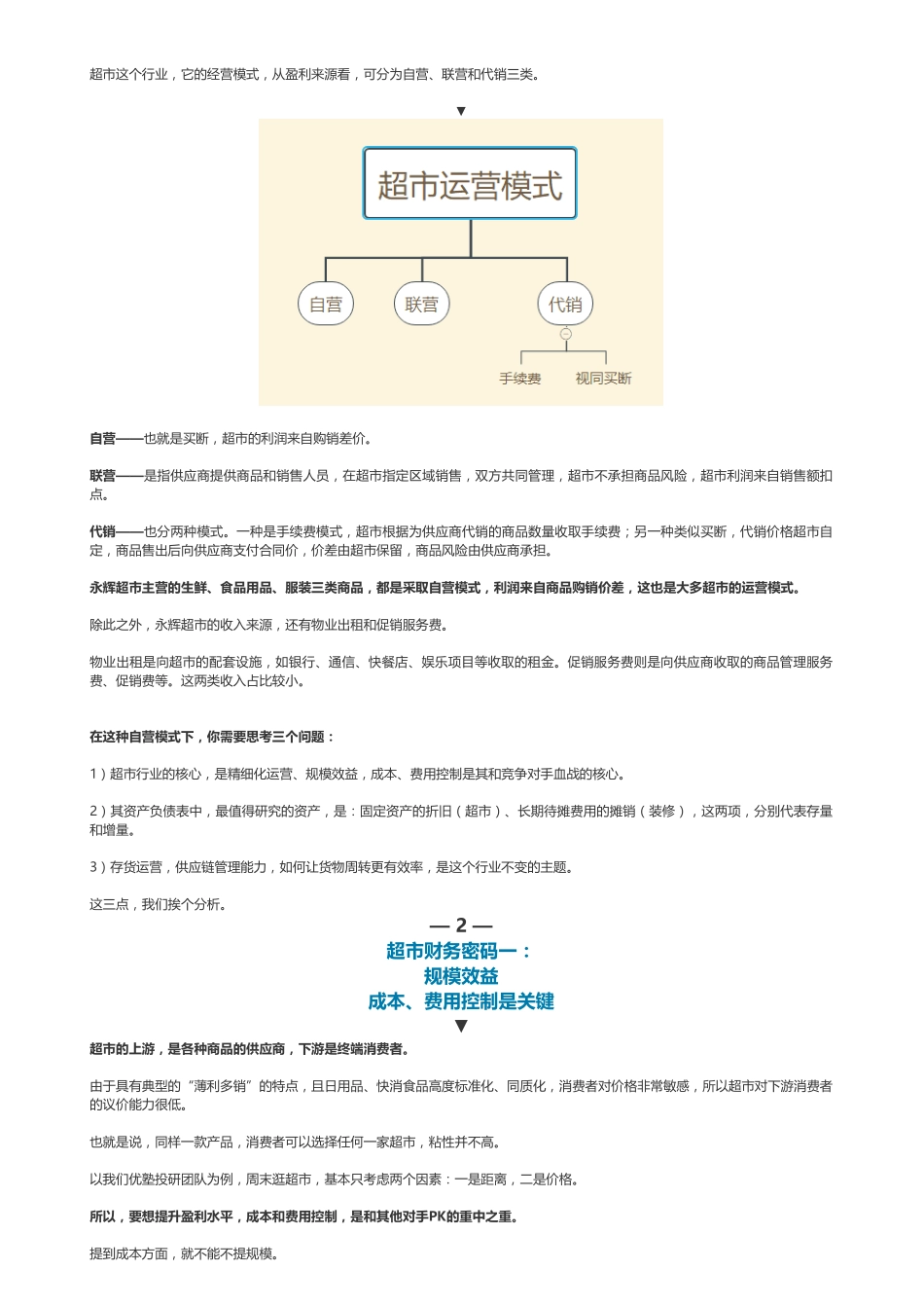 20181212A股 零售：永辉超市投入资本回报率太低——优塾指数✩✩（联系微信客服1318827120进同步更新群）【优选课程网www.youxuan68.com】.pdf_第3页