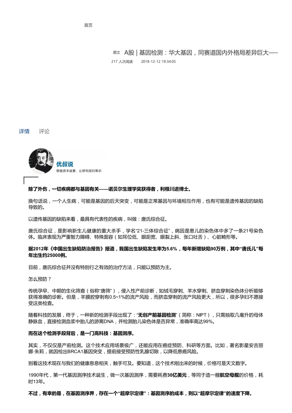 20181212A股基因检测：华大基因同赛道国内外格局差异巨大（联系微信客服1318827120进同步更新群）【优选课程网www.youxuan68.com】.pdf_第1页