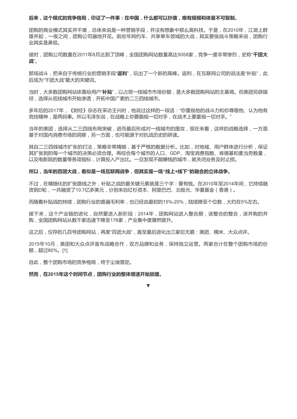 20181212港股互联网：美团点评餐饮行业孵化器（联系微信客服1318827120进同步更新群）【优选课程网www.youxuan68.com】.pdf_第3页