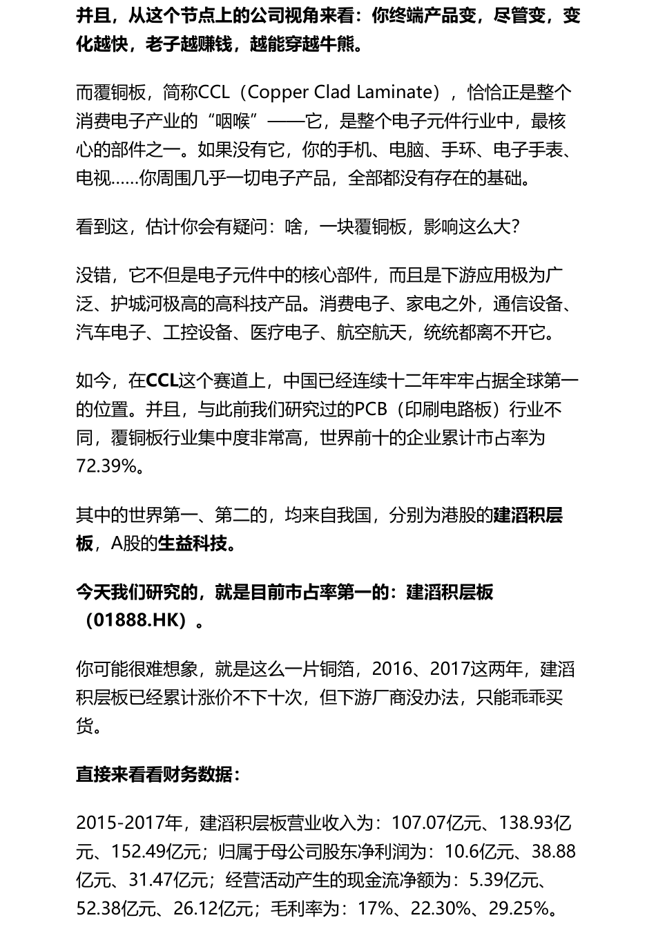 20181212港股 _ 电子：建滔积层板电子产业咽喉赛道（拼课会员免费添加微信：1318827120）【优选课程网www.youxuan68.com】.pdf_第2页