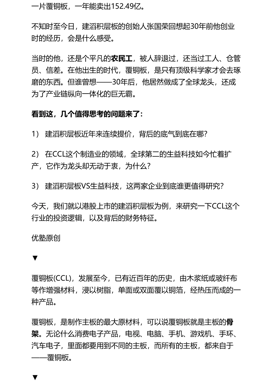 20181212港股 _ 电子：建滔积层板电子产业咽喉赛道（拼课会员免费添加微信：1318827120）【优选课程网www.youxuan68.com】.pdf_第3页