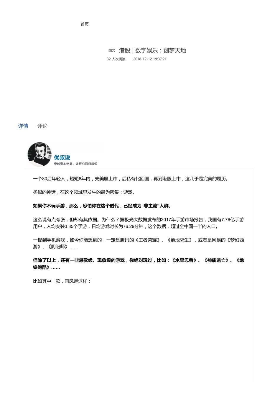 20181212港股 数字娱乐：创梦天地（拼课会员免费添加微信：1318827120）【优选课程网www.youxuan68.com】.pdf_第1页