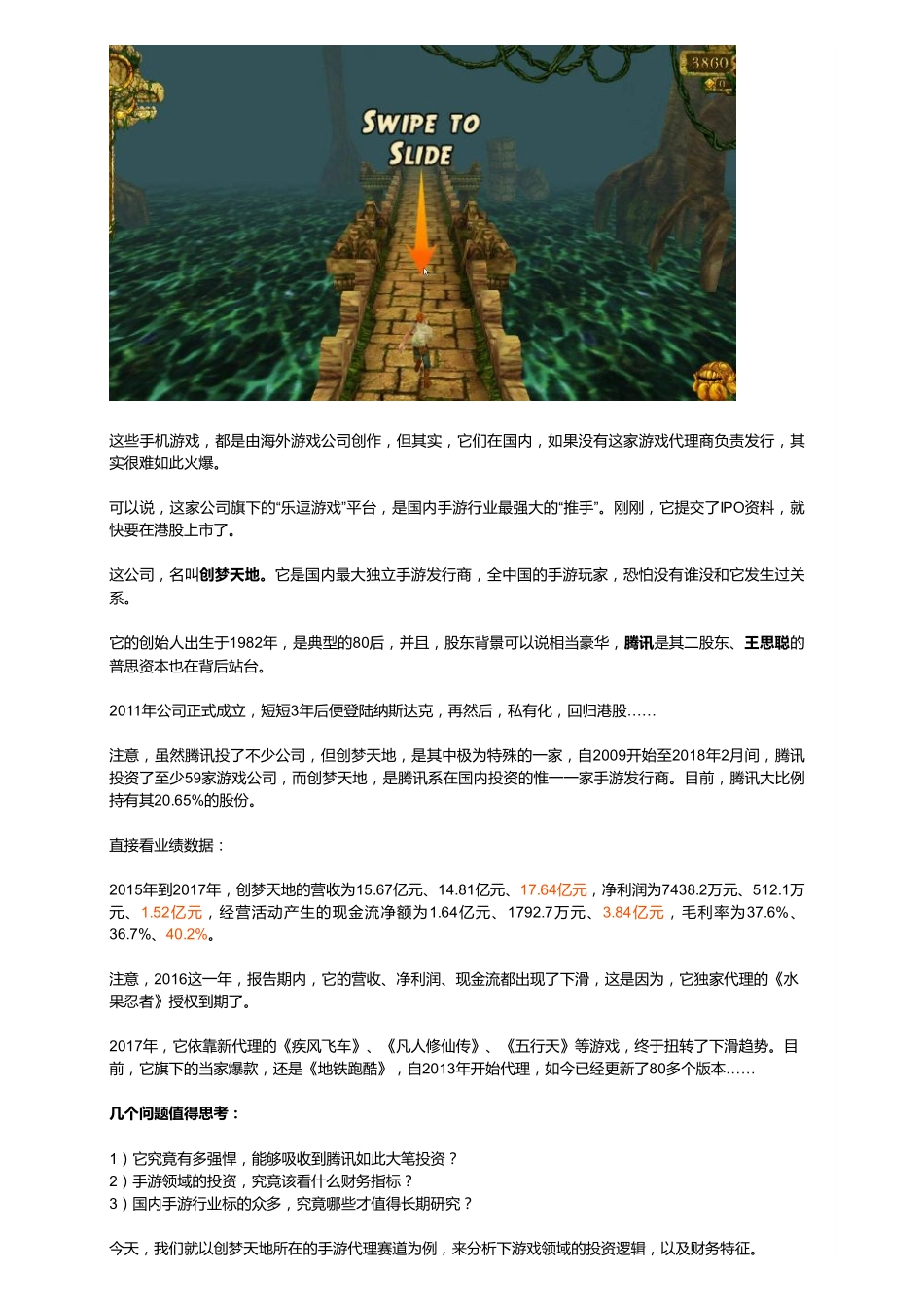 20181212港股 数字娱乐：创梦天地（拼课会员免费添加微信：1318827120）【优选课程网www.youxuan68.com】.pdf_第2页