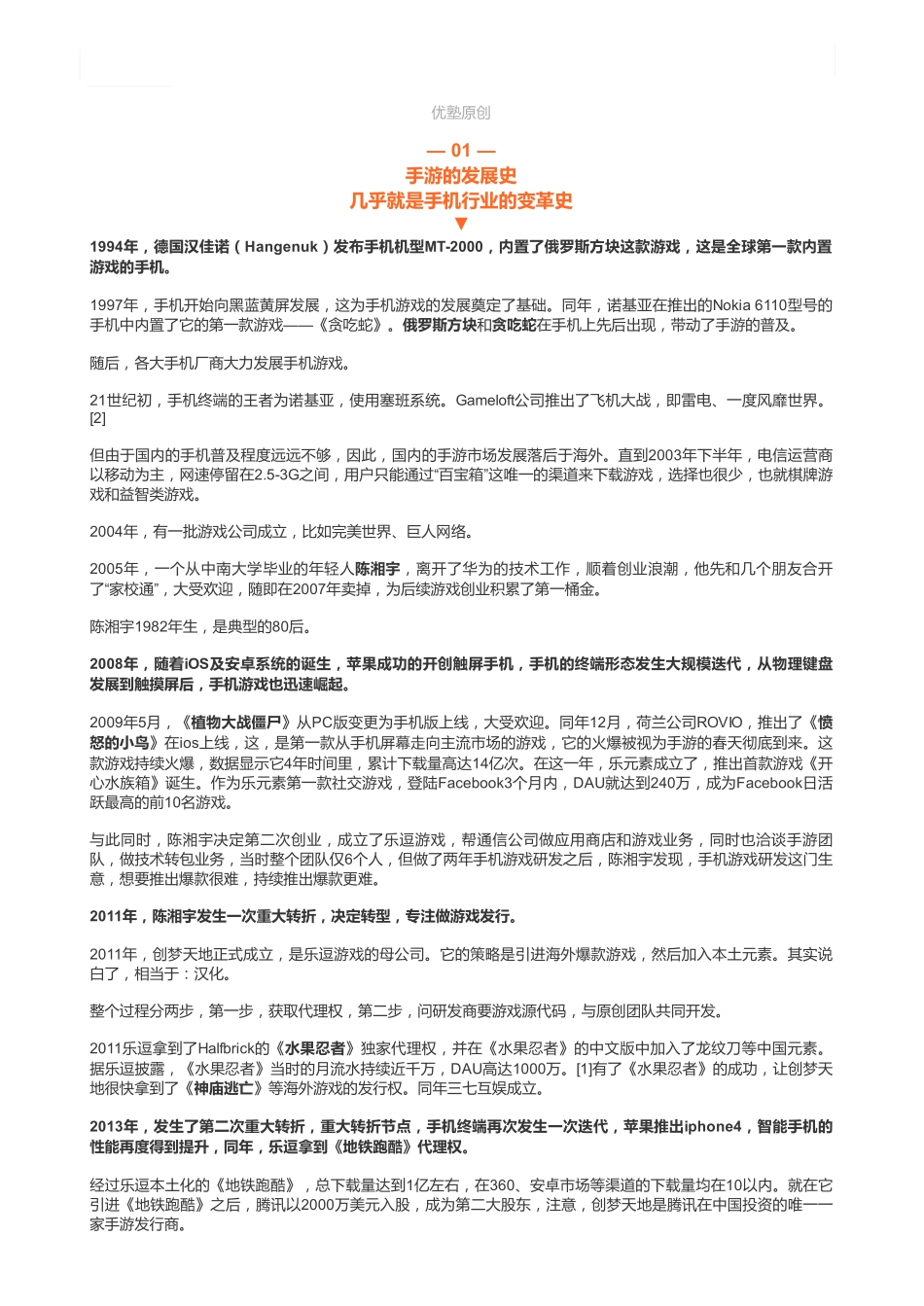 20181212港股 数字娱乐：创梦天地（拼课会员免费添加微信：1318827120）【优选课程网www.youxuan68.com】.pdf_第3页