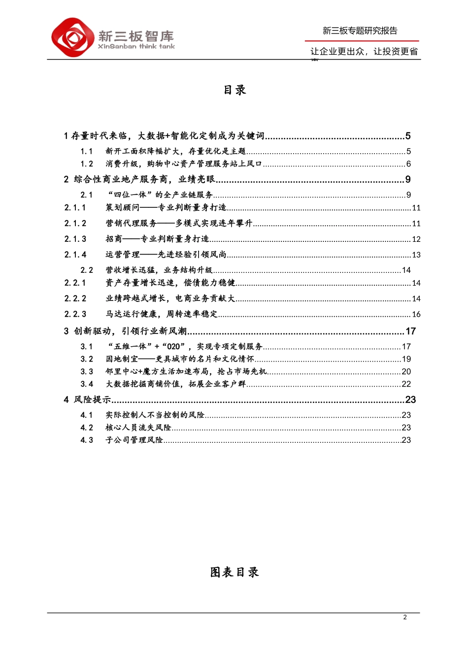 20181212-新三板智库-新港联行-838384.OC-全产业链服务成西南领跑者大数据+电商协同助增长.docx_第2页