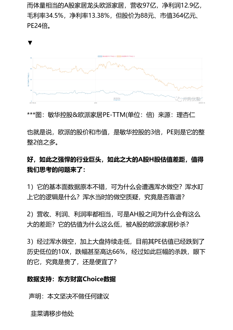 20190125港股 _ 家居：敏华控股浑水砸盘背后（拼课会员免费添加微信：1318827120）【优选课程网www.youxuan68.com】.pdf_第3页