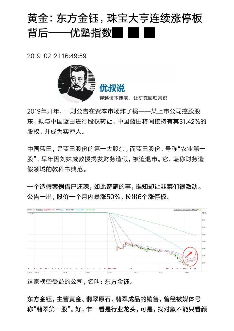 20190221A股黄金：东方金钰珠宝大亨连续涨停板背后（拼课会员免费添加微信：1318827120）【优选课程网www.youxuan68.com】.pdf_第1页