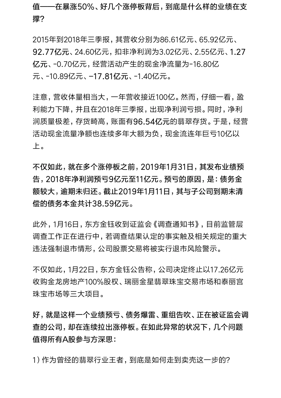 20190221A股黄金：东方金钰珠宝大亨连续涨停板背后（拼课会员免费添加微信：1318827120）【优选课程网www.youxuan68.com】.pdf_第2页