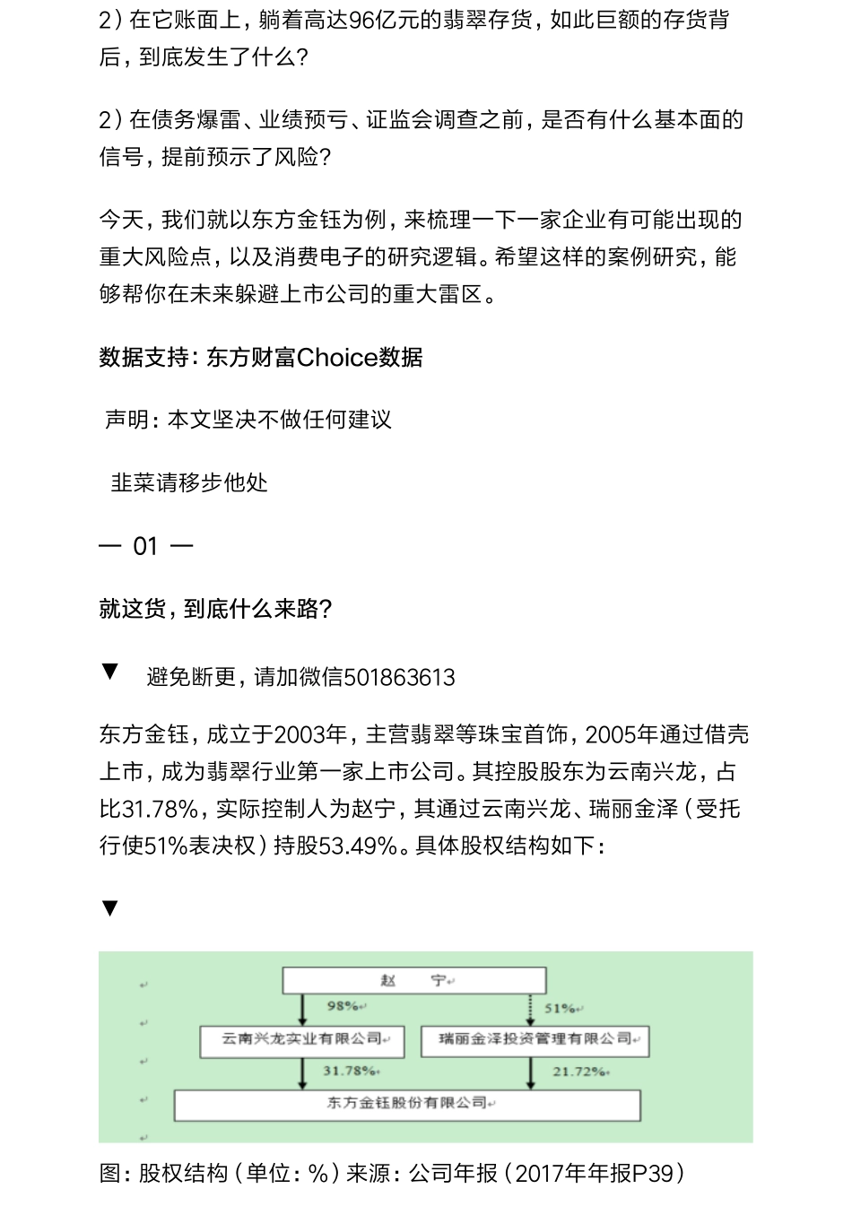 20190221A股黄金：东方金钰珠宝大亨连续涨停板背后（拼课会员免费添加微信：1318827120）【优选课程网www.youxuan68.com】.pdf_第3页