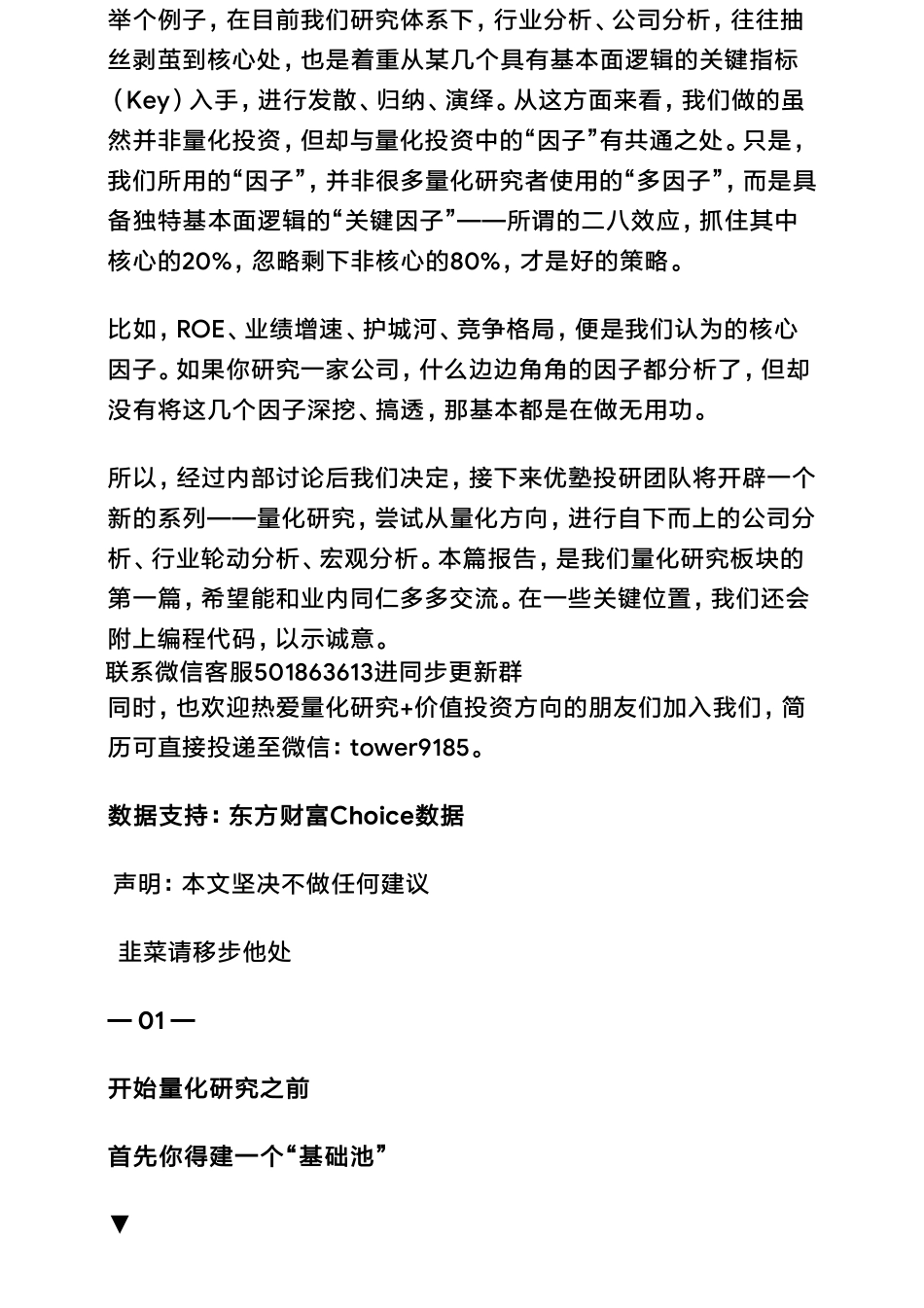 20190311A股 _ 量化研究：几百只垃圾股组合居然完爆大盘指数（拼课会员免费添加微信：1318827120）【优选课程网www.youxuan68.com】.pdf_第2页